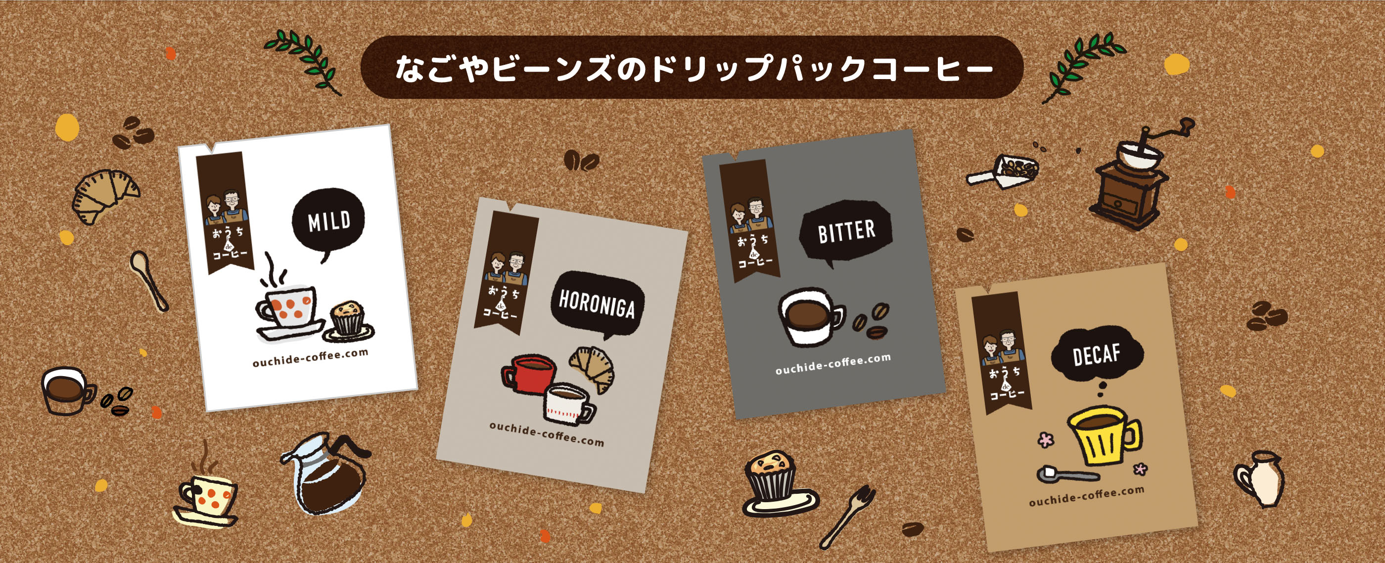 ドリップパックコーヒー