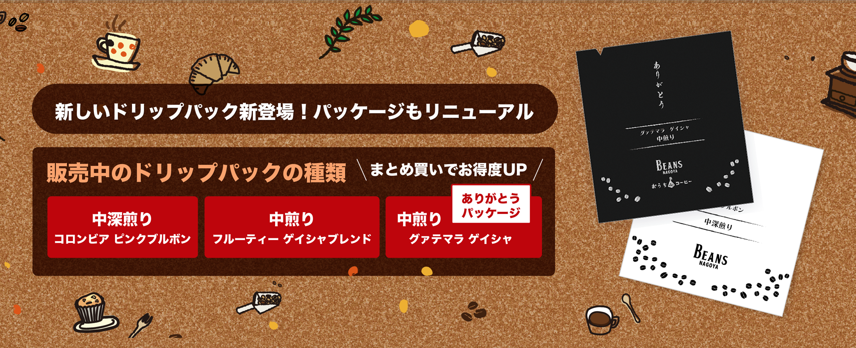 ドリップパックコーヒー