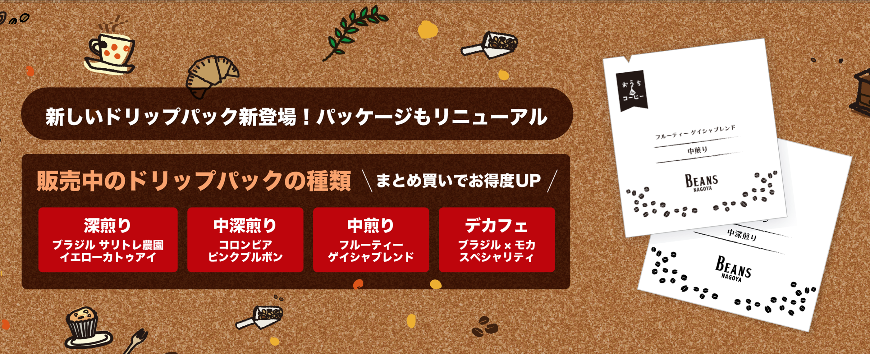 ドリップパックコーヒー