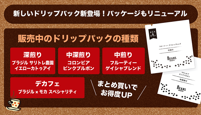 ドリップパックコーヒー